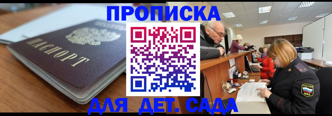 прописка штамп в Наволоках