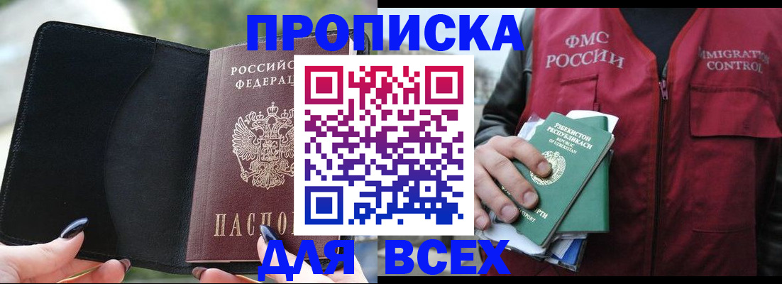 прописка штамп в Наволоках