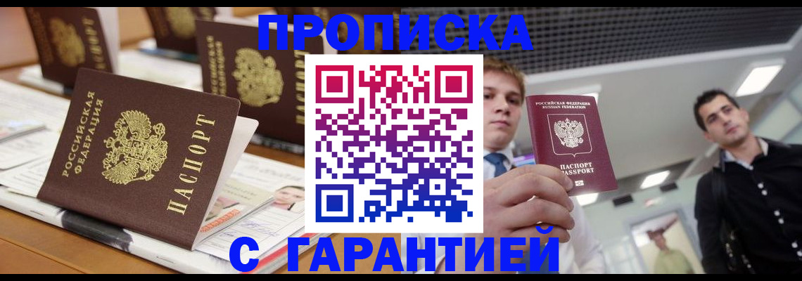 прописка гарантия в Наволоках